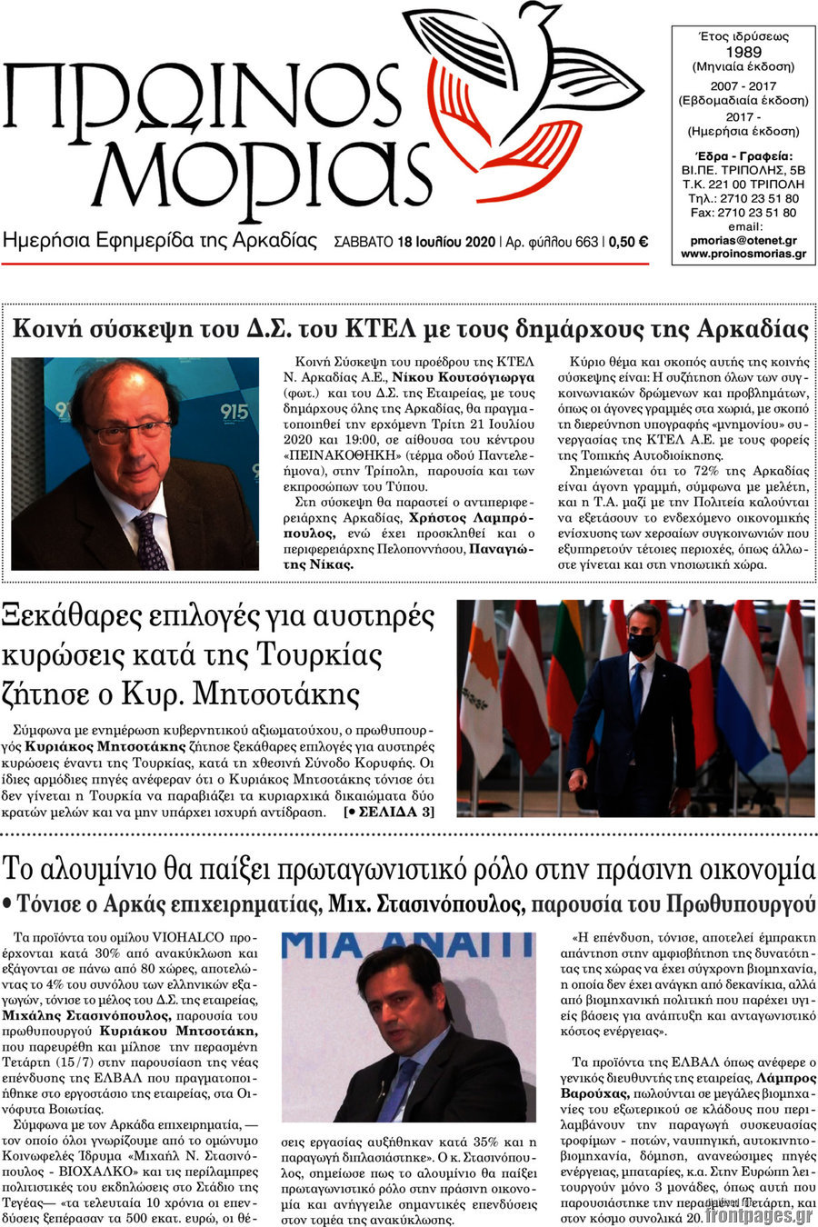Πρωινός Μοριάς
