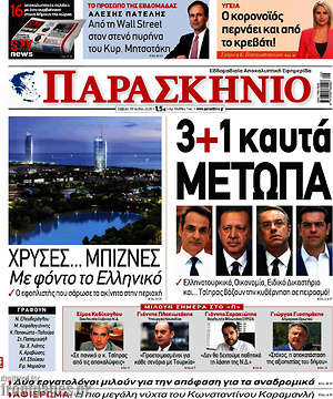 Πρωτοσέλιδο εφημερίδας Παρασκήνιο - protoselida