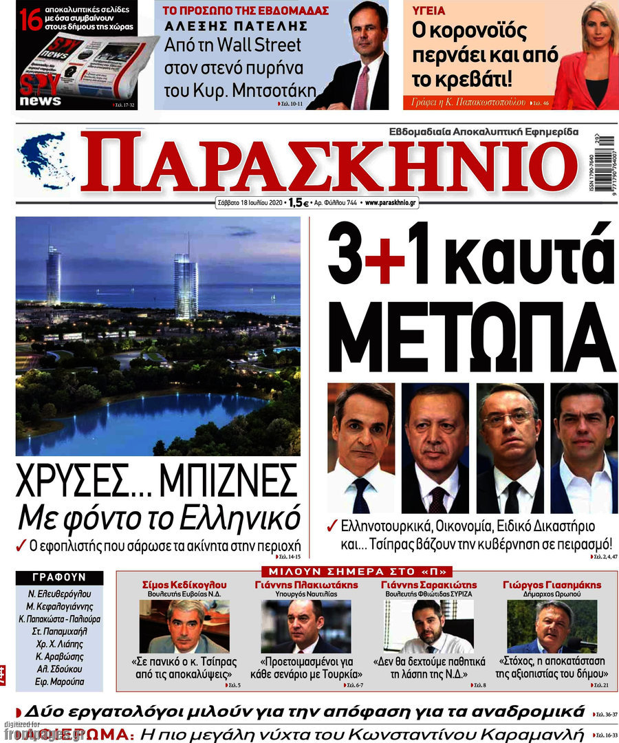 Παρασκήνιο