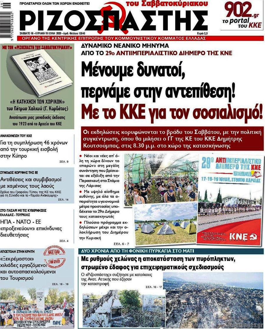 Ριζοσπάστης