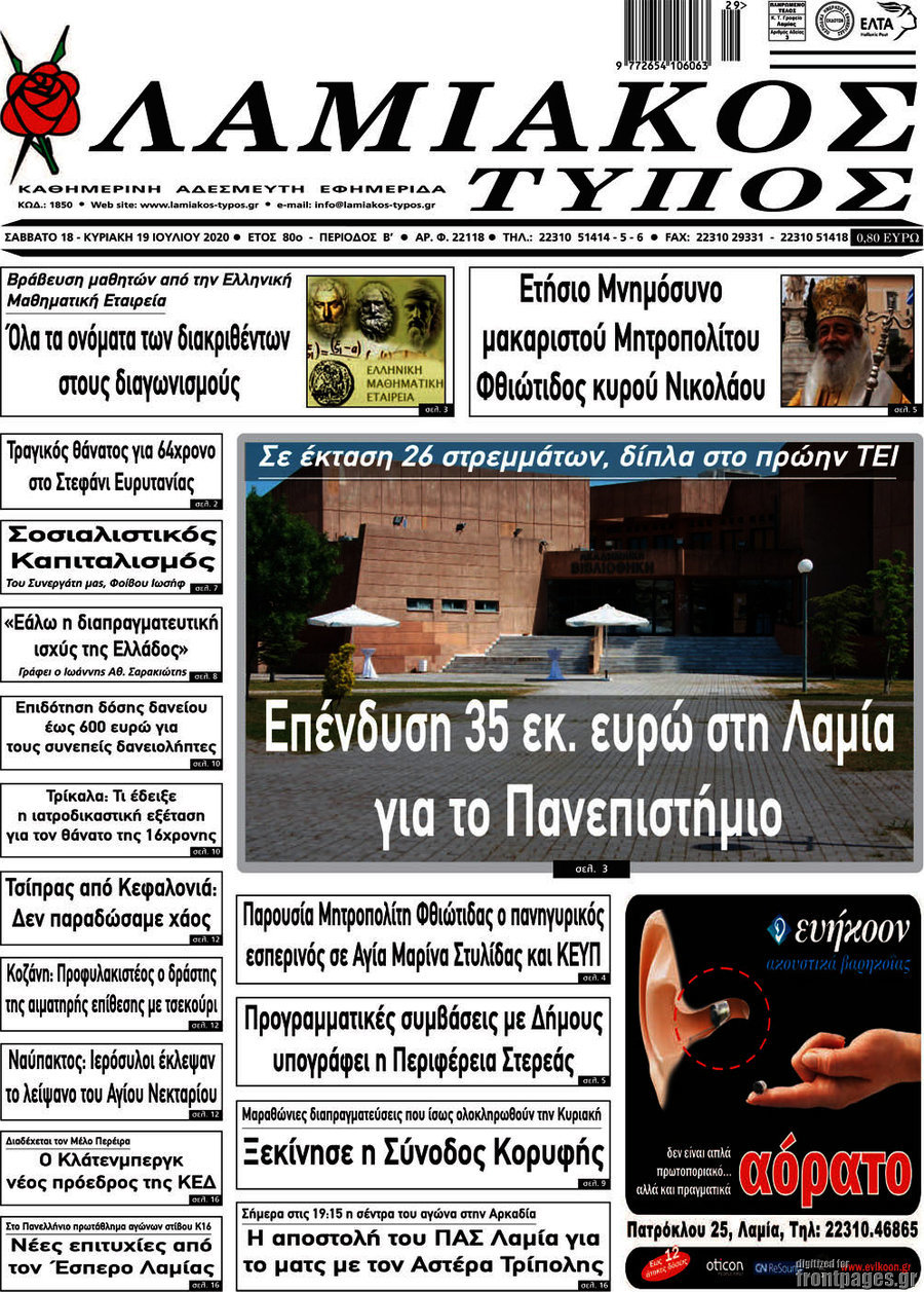 Λαμιακός Τύπος