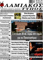 /Λαμιακός Τύπος