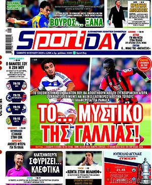 Πρωτοσέλιδο εφημερίδας Sport Day - protoselida