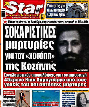 Πρωτοσέλιδο εφημερίδας Star press - protoselida