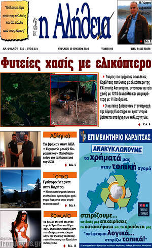 Πρωτοσέλιδο Η Αλήθεια