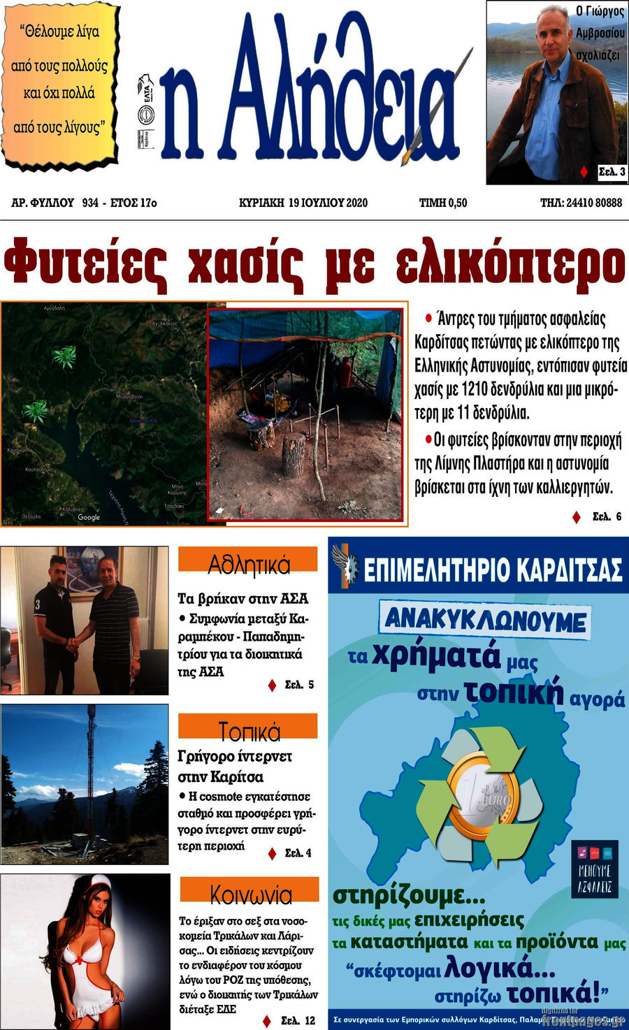 Η Αλήθεια