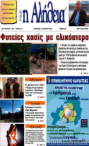 /Η Αλήθεια