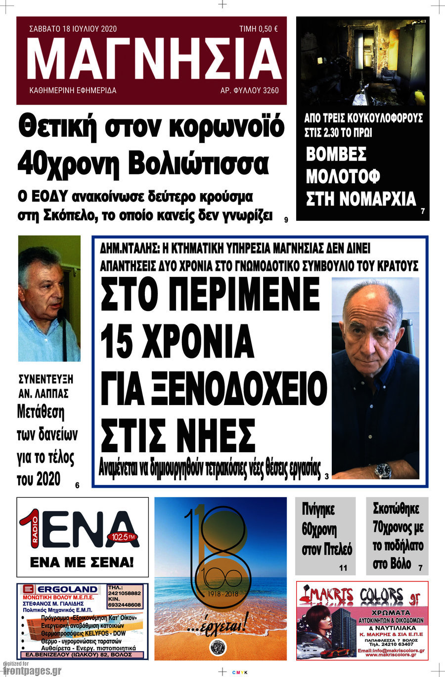 Μαγνησία
