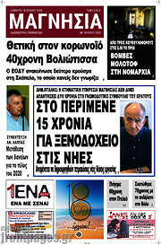 /Μαγνησία