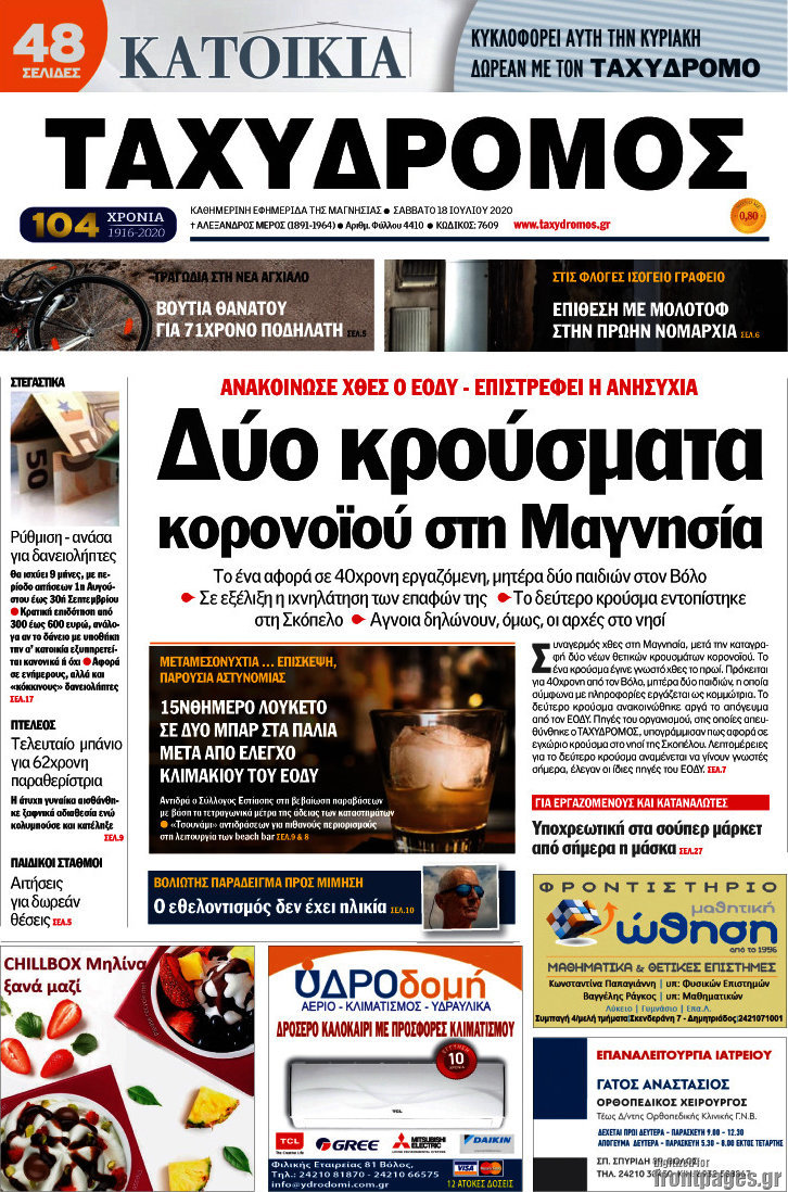 Ταχυδρόμος