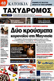 /Ταχυδρόμος