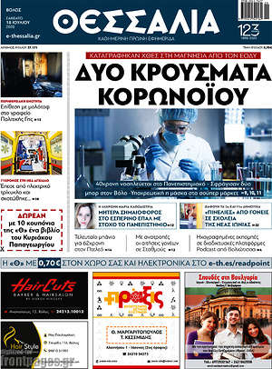 Πρωτοσέλιδο Θεσσαλία