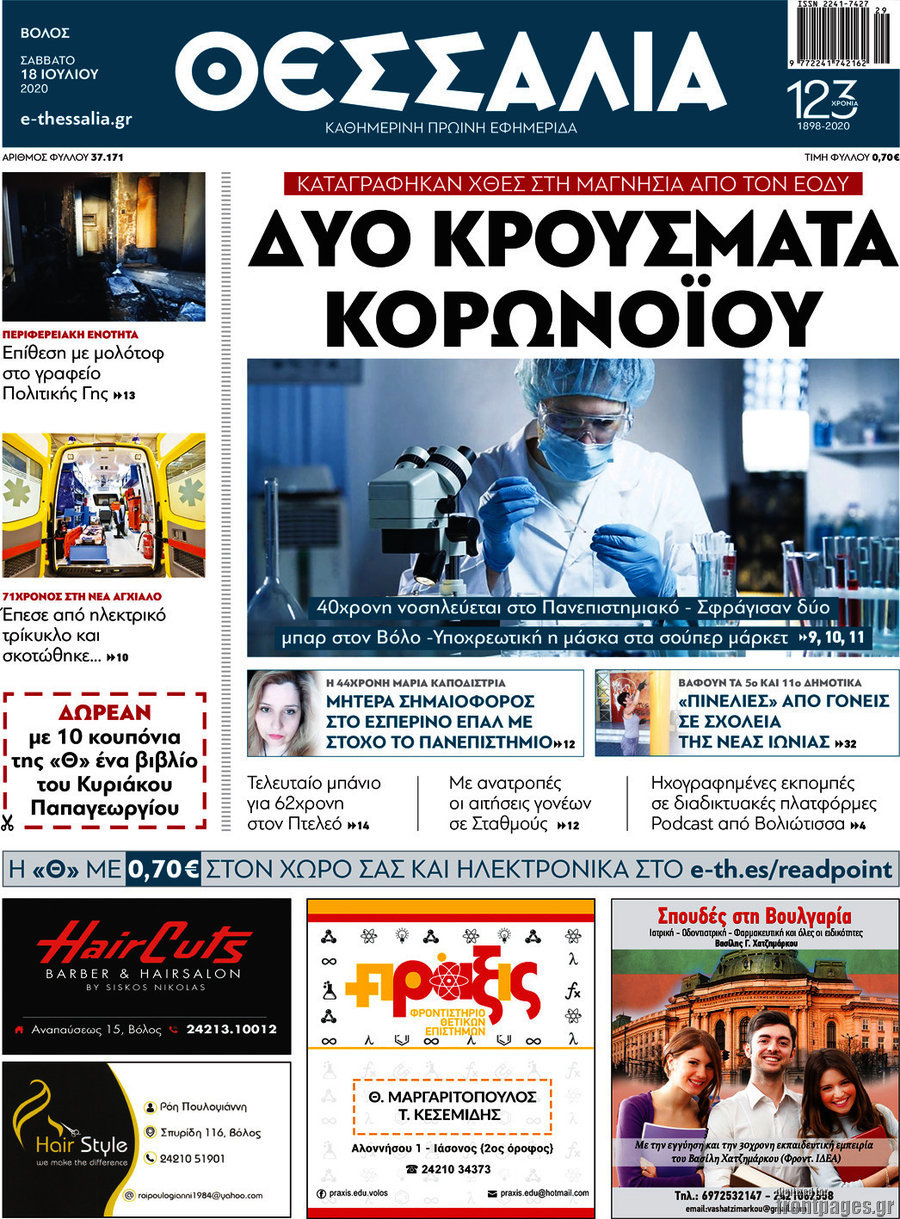 Θεσσαλία