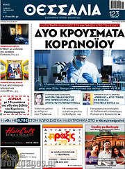 /Θεσσαλία