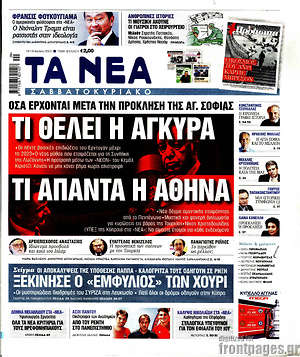 Τα Νέα: Τι θέλει η Άγκυρα. Τι απαντά η Αθήνα