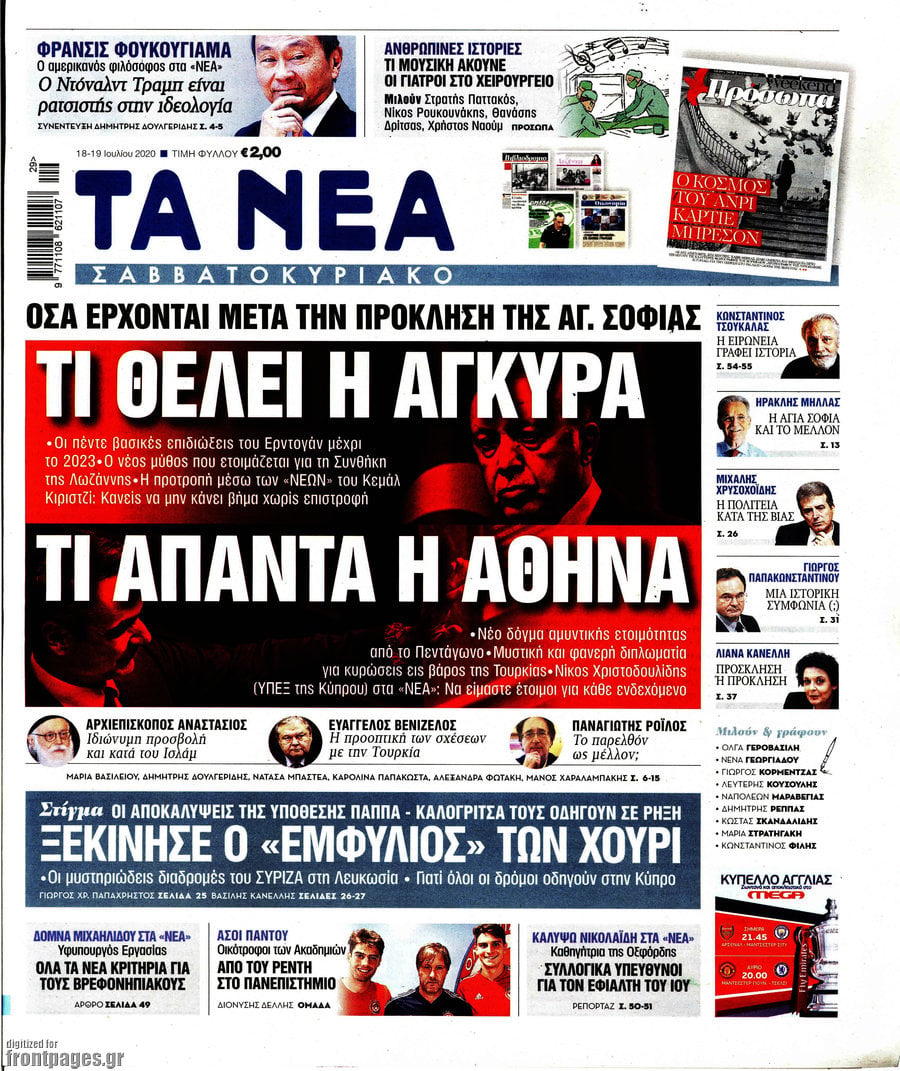 Τα Νέα