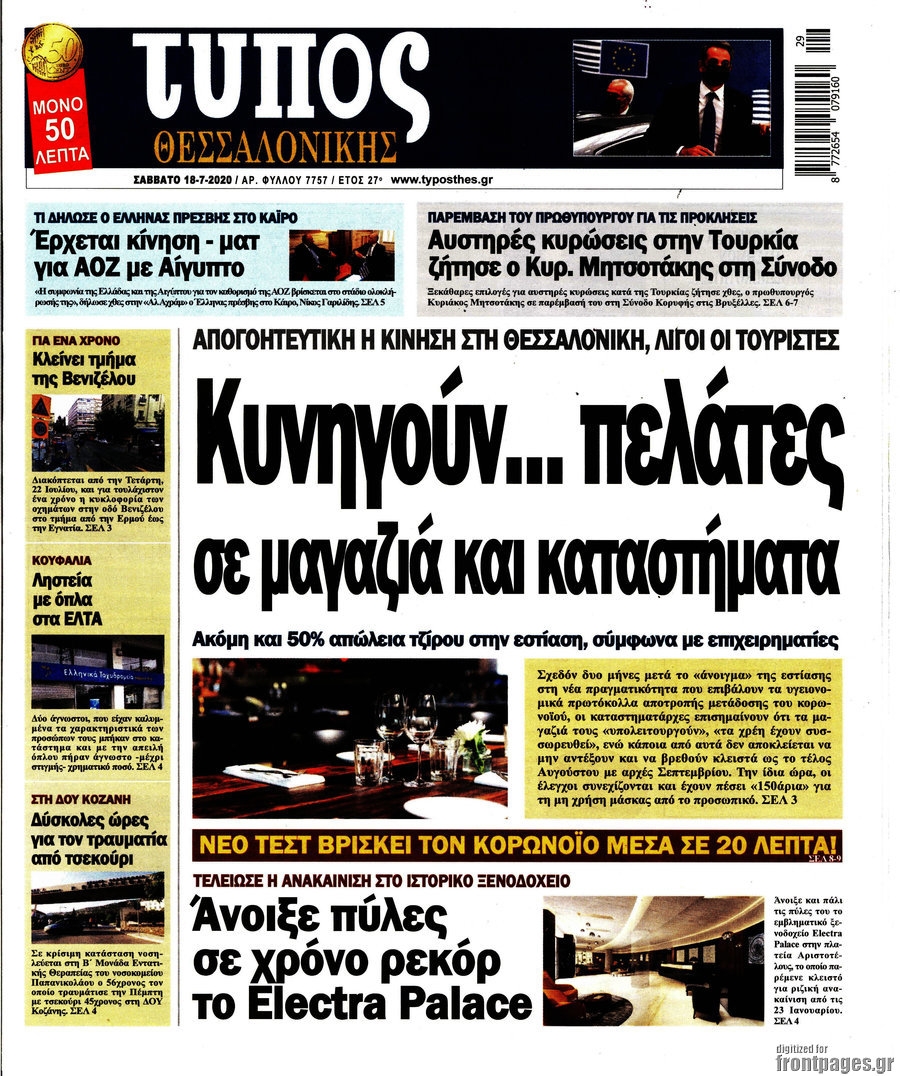 Τύπος Θεσσαλονίκης