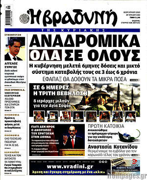 Βραδυνή: Αναδρομικά όλα σε όλους