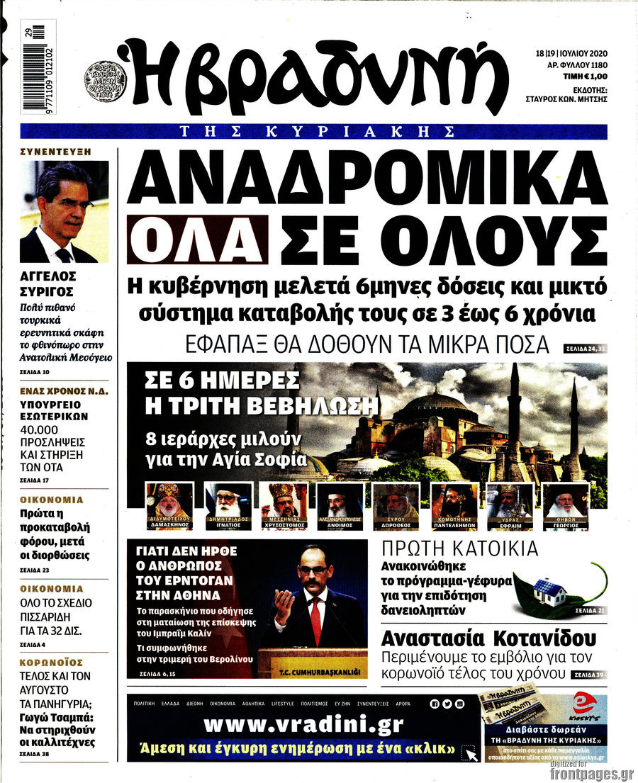 Βραδυνή