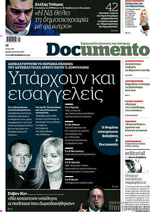 Documento - Υπάρχουν και εισαγγελείς