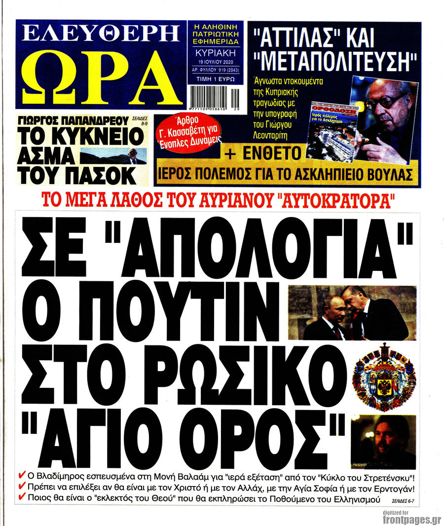 Ελεύθερη ώρα