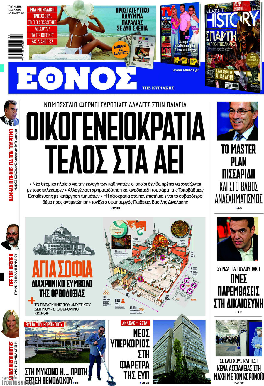 Έθνος