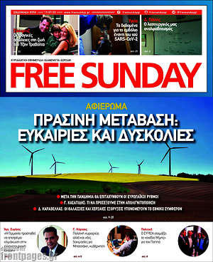 Πρωτοσέλιδο εφημερίδας Free Sunday - protoselida