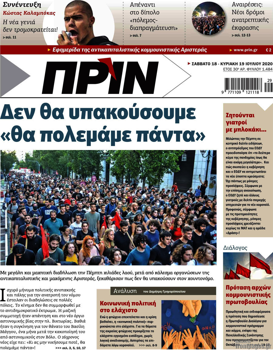 Πριν
