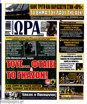 Πρωτοσέλιδο εφημερίδας Η Ώρα των Σπορ - protoselida