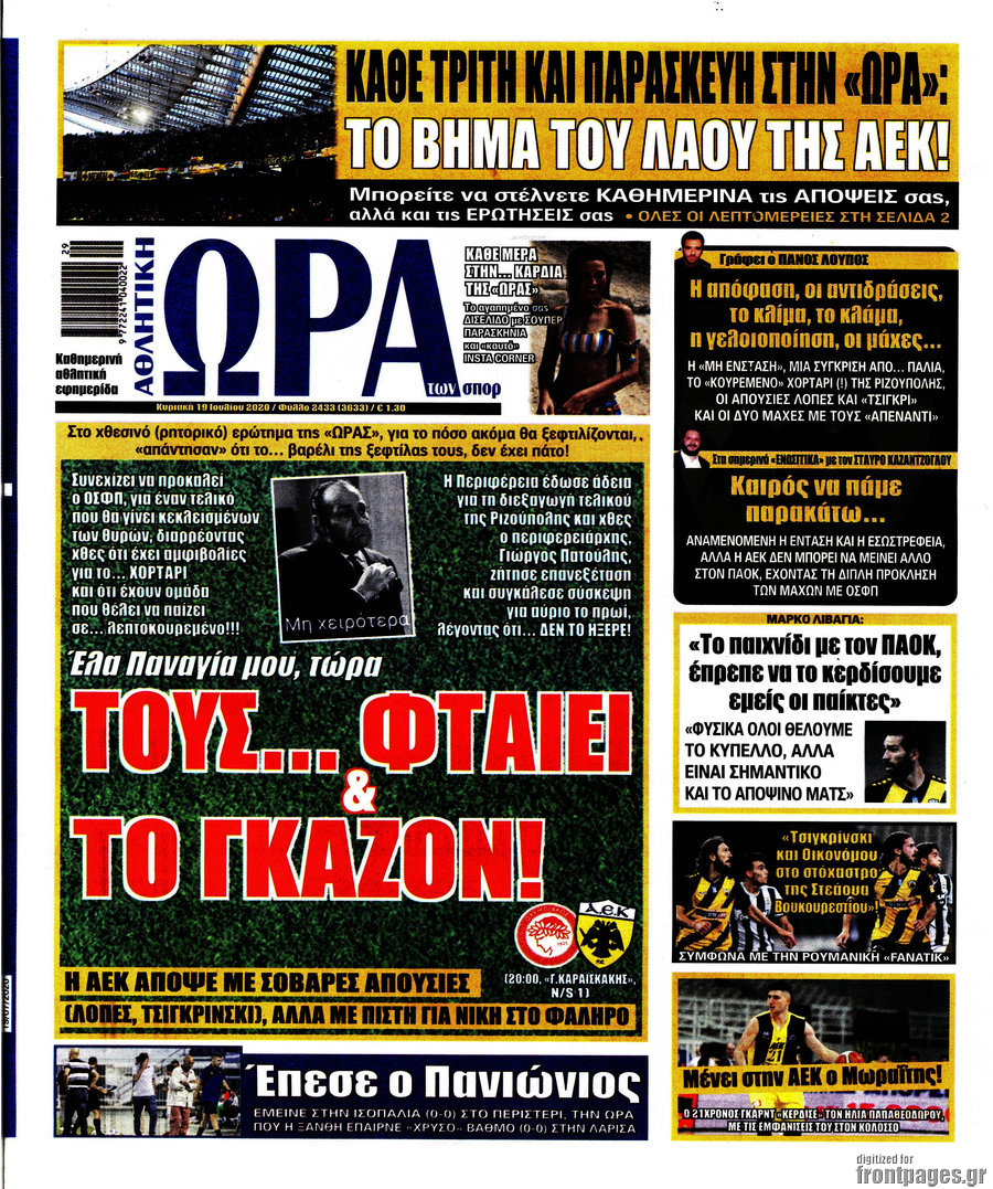 Η Ώρα των Σπορ