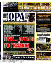 /Η Ώρα των Σπορ