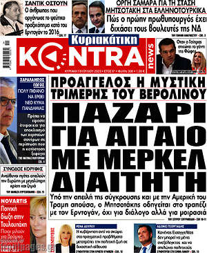 Kontra News - Παζάρι για Αιγαίο με Μέρκελ διαιτητή