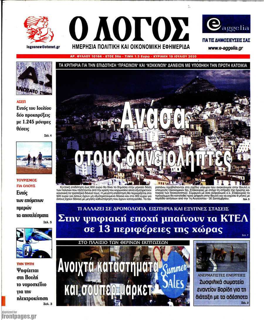 Ο Λόγος