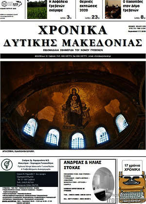 Πρωτοσέλιδο Χρονικά