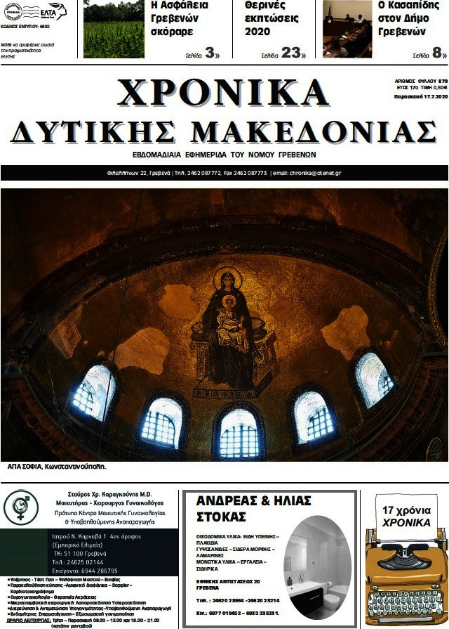 Χρονικά