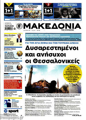 Μακεδονία: Δυσαρεστημένοι και ανήσυχοι οι Θεσσαλονικείς