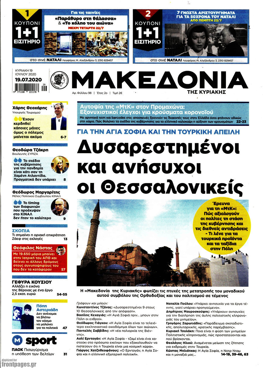 Μακεδονία