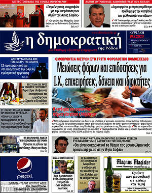 Πρωτοσέλιδο Δημοκρατική Ρόδου