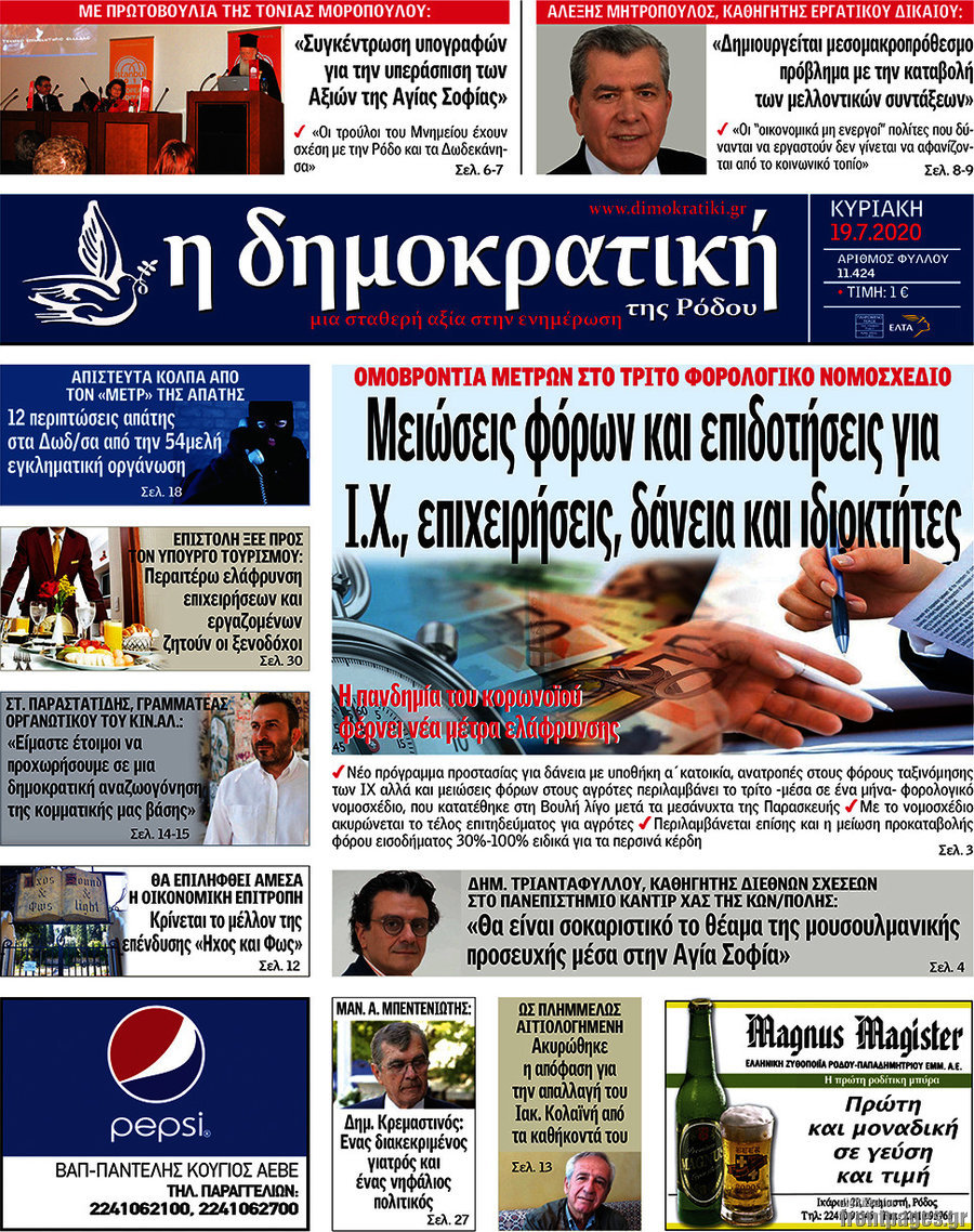Δημοκρατική Ρόδου