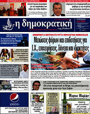 /Δημοκρατική Ρόδου