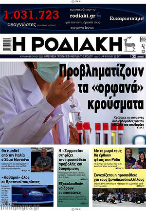 Πρωτοσέλιδο Η Ροδιακή