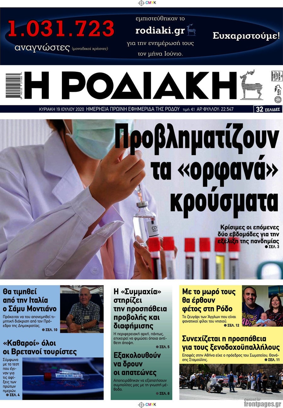 Η Ροδιακή
