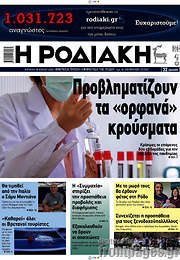 /Η Ροδιακή