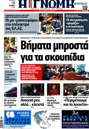 Πρωτοσέλιδο Η Γνώμη