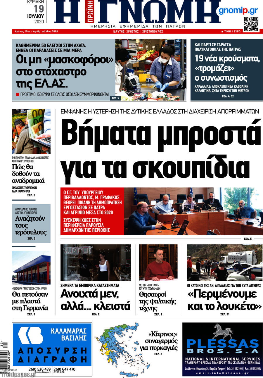 Η Γνώμη