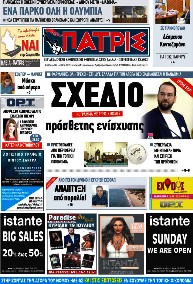Πατρίς