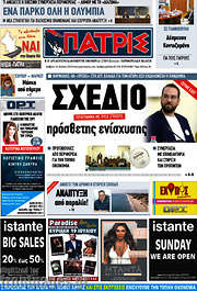 /Πατρίς