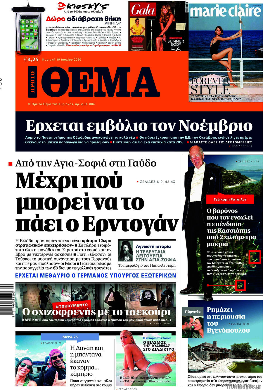 Πρώτο Θέμα