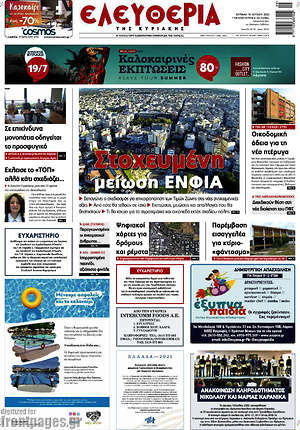 Πρωτοσέλιδο Ελευθερία