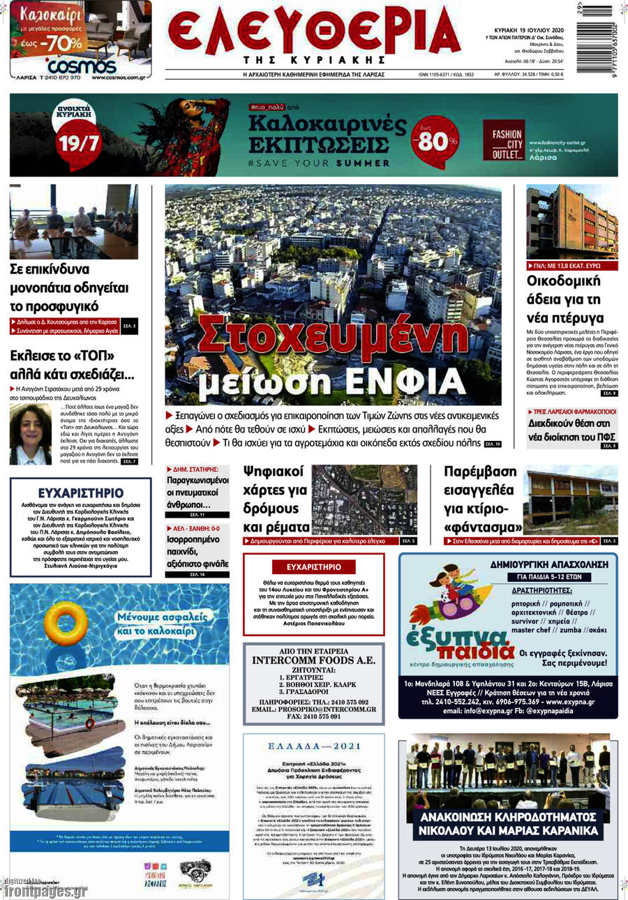 Ελευθερία